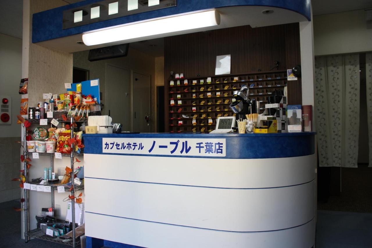 Capsule Hotel & Sauna Noble 千叶 外观 照片